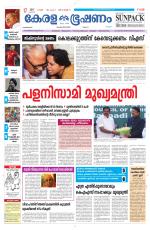 Keralabhooshanam (Malabar Edition)