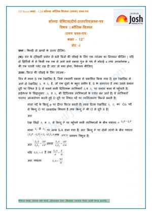 UP Board Class 12 Physics Long Answer Solved Practice Paper 