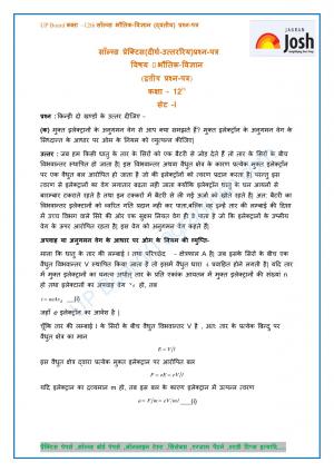 UP Board Class 12 Physics Long Answer Solved Practice Paper Second