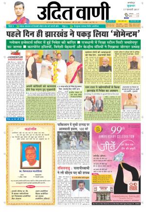 UDIT VANI 17th FEBRUARY , 2017