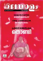Malayalam Vaarika