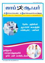 JOB OFFER WEEKLY TWICE TAMIL EDITION.