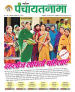 Ranchi-Panchayatnama