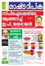 Rashtradeepika Kannur