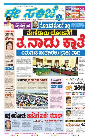 eESANJE-Bangalore (17-02-2017)