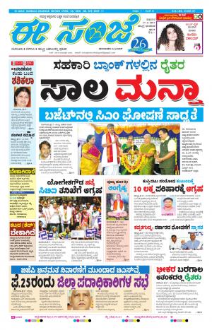 eESANJE : Hubli -Dharwad (17-02-2017)