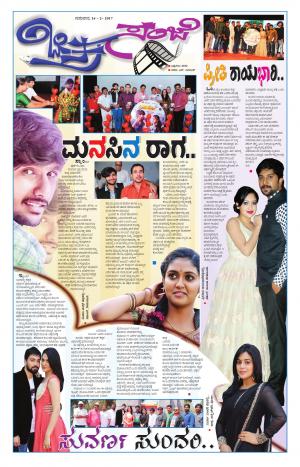 Chitra Sanje - Thursday (16-02-2017)