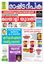 Rashtradeepika Kozhikode