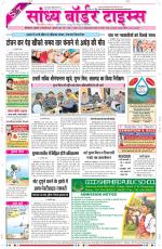 Sandhya Border Times, Sri Ganganagar