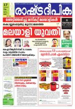 Rashtradeepika Palakkad