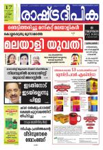 Rashtradeepika Kollam