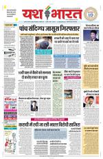 Yashbharat Bhopal+ Daak