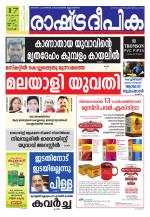 Rashtradeepika Kochi