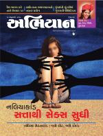 Abhiyaan Magazine