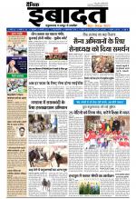 DAINIK IBADAT