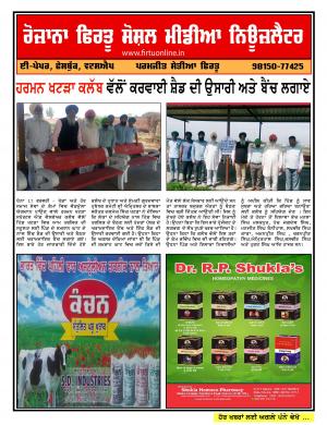 Firtu Social Media News Letter - 17/02/2016