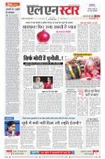 एल एन स्टार दैनिक समाचार पत्र,  इंदौर 