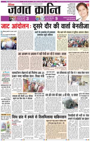 Daily Jagat Kranti JIND (Haryana) Edition
