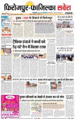 Firozpur / Fazilka Savera