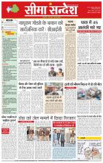 Hanumangarh Seema Sandesh 