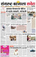 Sangrur / Barnala Savera