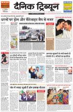Dainik Tribune (Karnal Edition)