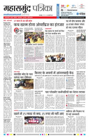 mahasamund patrika
