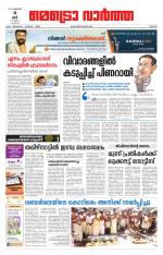 Metrovaartha - Thrissur