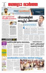 Metrovaartha - Thiruvananthapuram