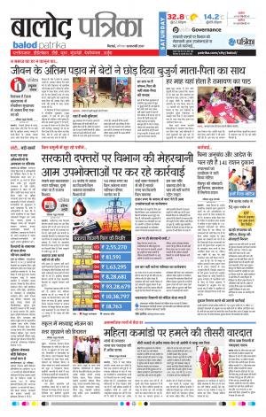 balod patrika