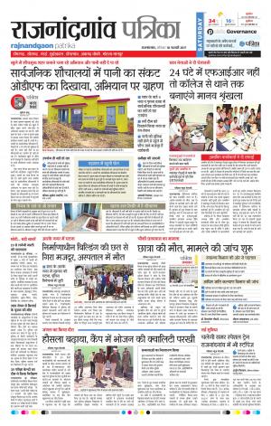 rajnandgoan patrika