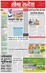 Ganganagar Seema Sandesh 