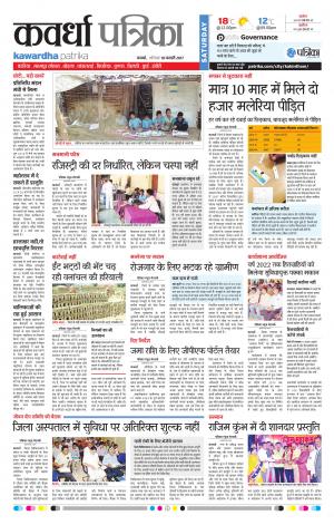 kawardha patrika