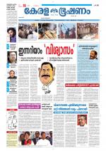 Keralabhooshanam (Thiruvalla Edition)