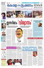 Keralabhooshanam (Malabar Edition)