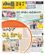 Guntur Amaravathi District