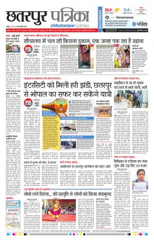 Chhatapur Patrika