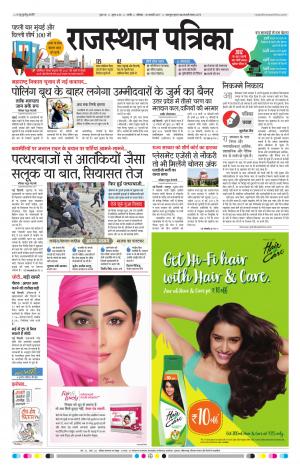 RAJASTHAN PATRIKA NAGAUR DAK