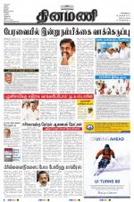 Dinamani - Nagapattinam