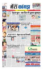 Divya Himachal Dharamsala+ Mera Kangra +Aastha