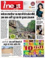Indore Hindi ePaper, Indore Hindi Newspaper - InextLive