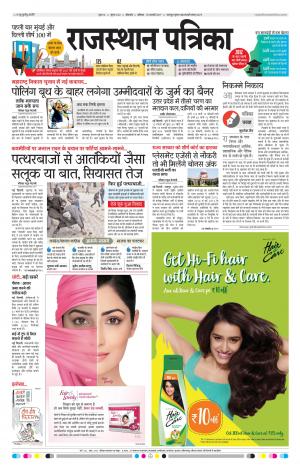 Bikaner Dak Rajasthan Patrika