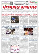 Panchmahal Samachar