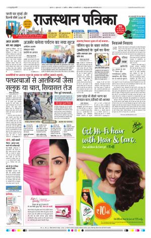RAJASTHAN PATRIKA KISHANGARH