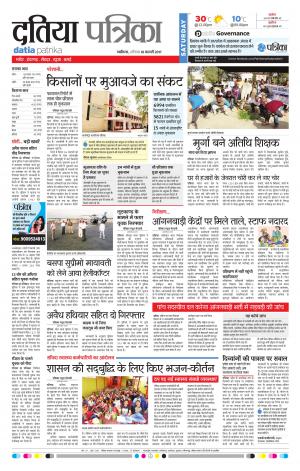 datia patrika