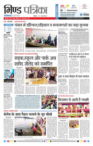 bhind patrika