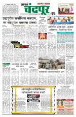 Chandrapur Edition