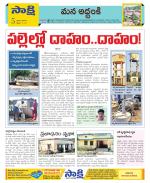 Prakasam Constituencies