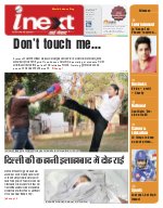 Prayagraj Hindi ePaper, Allahabad Hindi Newspaper - InextLive
