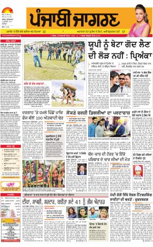 BATHINDA : Punjabi jagran News : 18th February 2017
